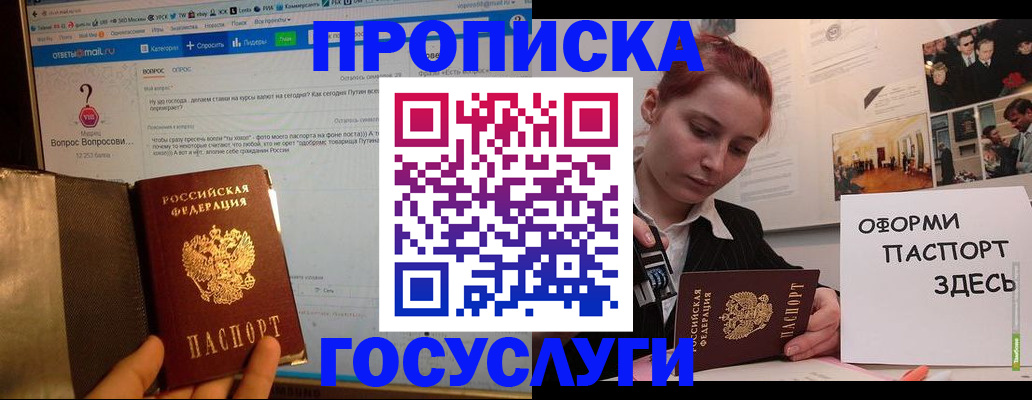 прописка для кредита в Волгодонске