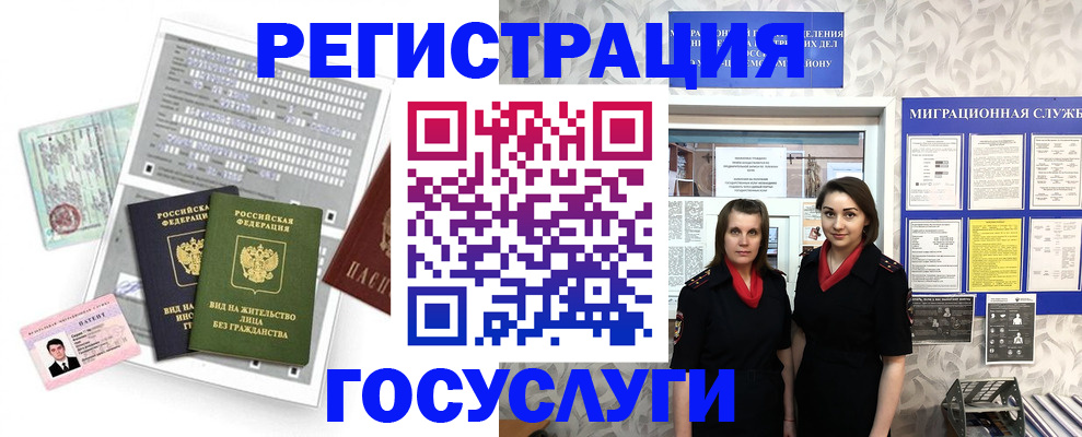 прописка штамп в Волгодонске