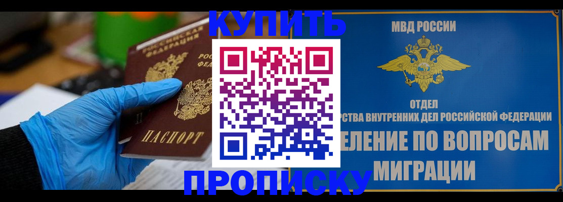 прописка паспорт в Волгодонске