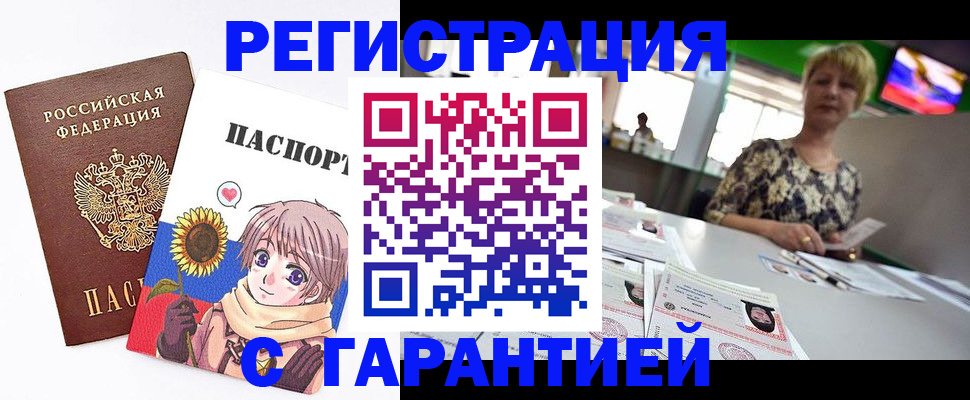 купить прописку в Волгодонске