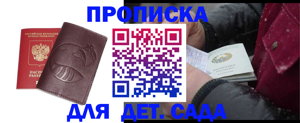 где прописаться в Волгодонске