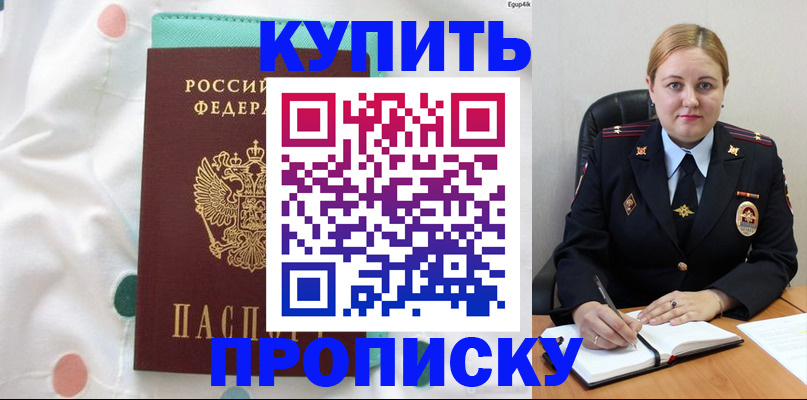 временная регистрация в квартире в Волгодонске